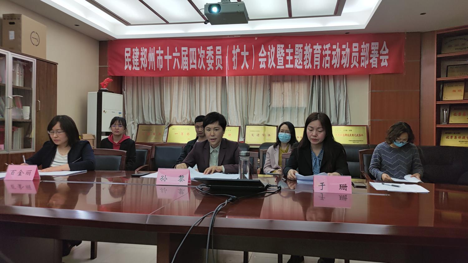 民建郑州市委会召开十六届四次委员（扩大）会议暨主题教育活动动员部署会